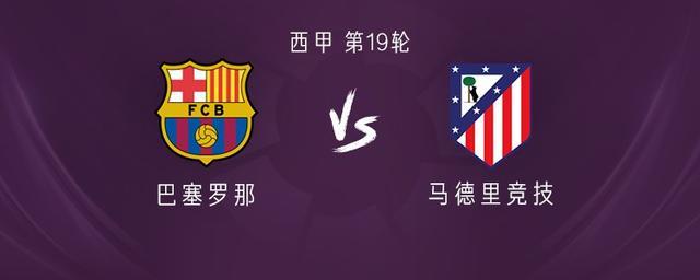 巴萨vs马竞:莱万PK阿尔瓦雷斯;佩德里、赫拉德-马丁首发