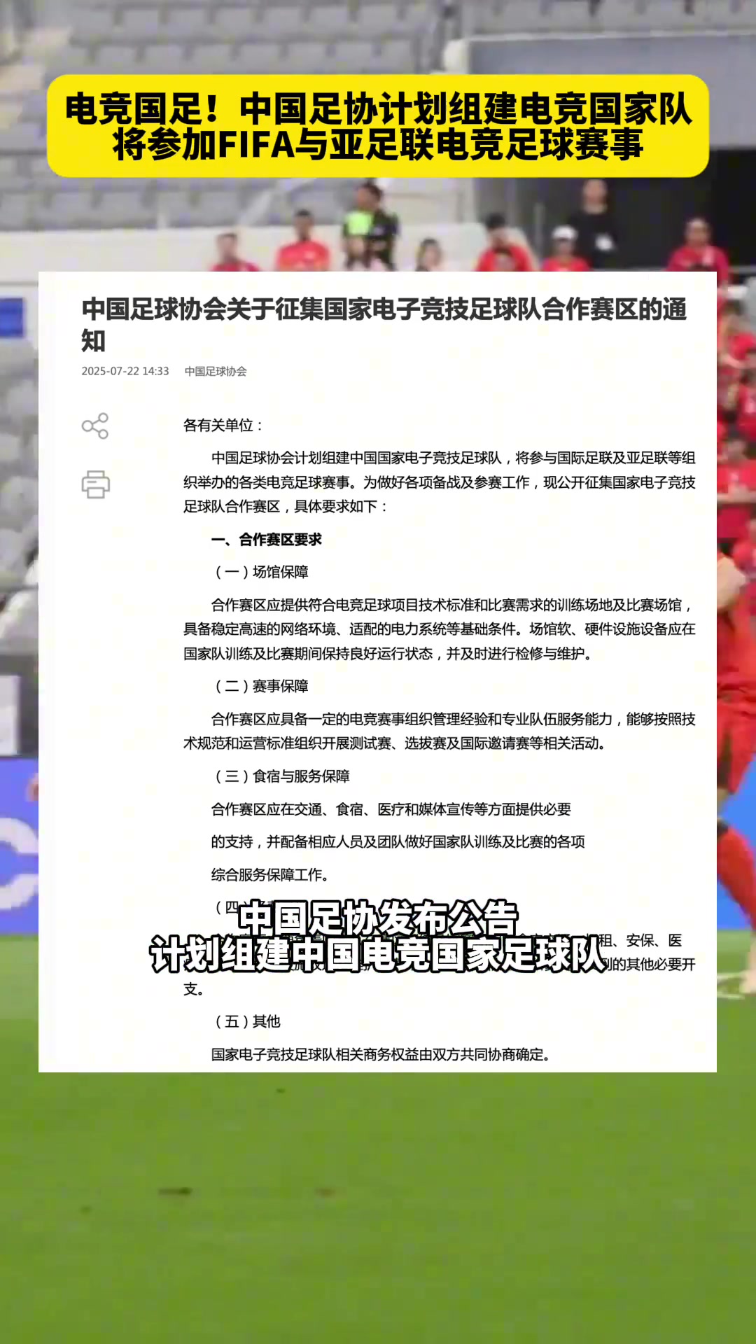 电竞国足中国足协计划组建电竞国家队将参加国际电竞足球赛事