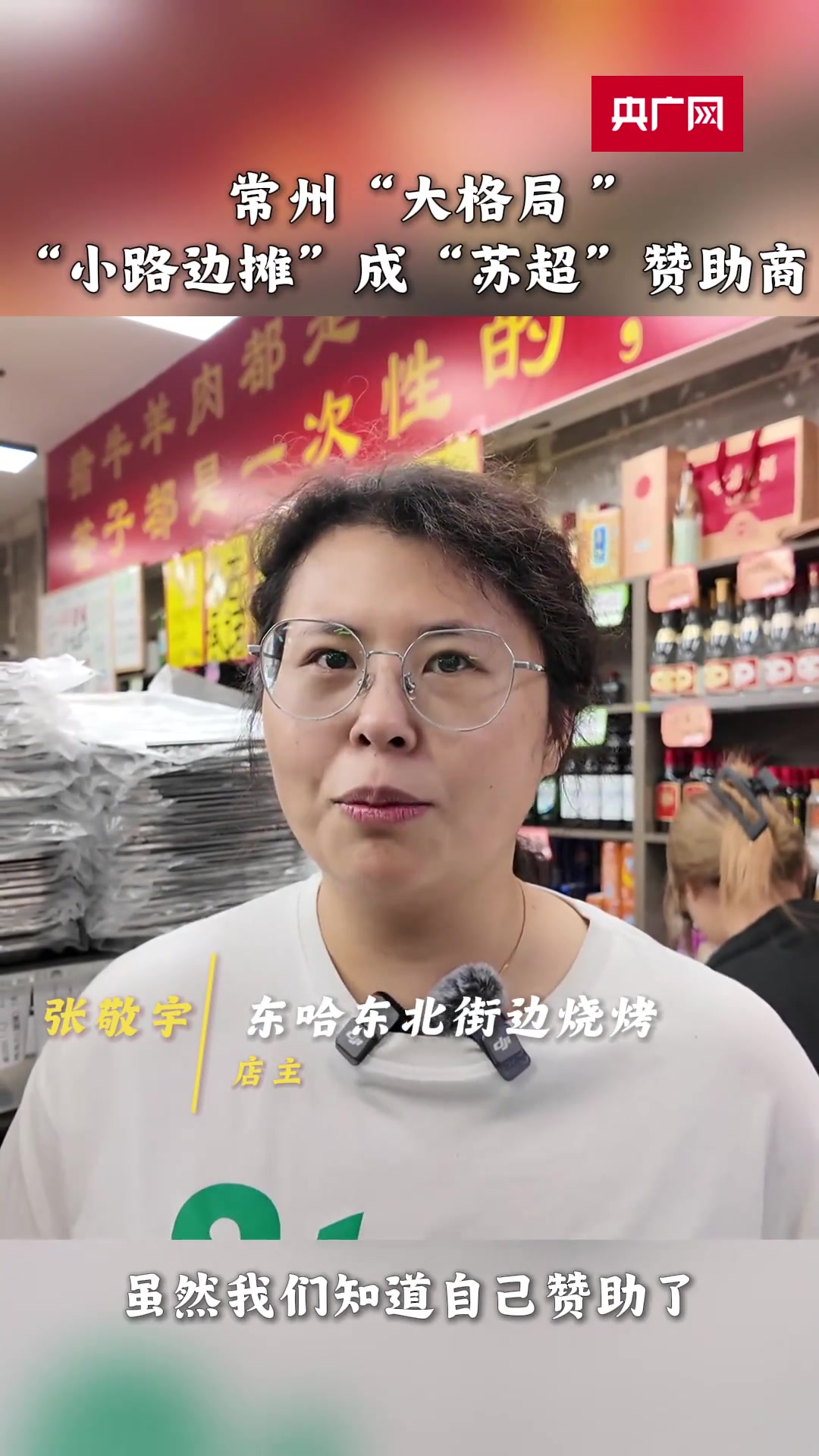 看到东北烧烤招牌立苏超终于理解东北人南下经商的烟火执念