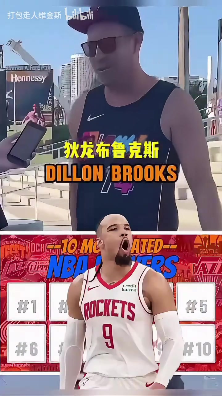 你认同吗街头采访NBA最被讨厌的十大现役球员