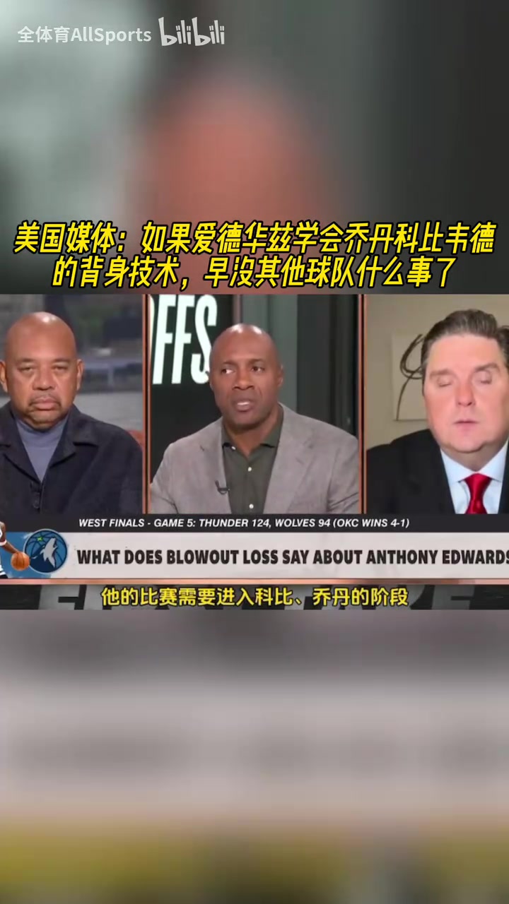 美媒如果华子学会乔丹科比韦德背身技术早没其他球队什么事了