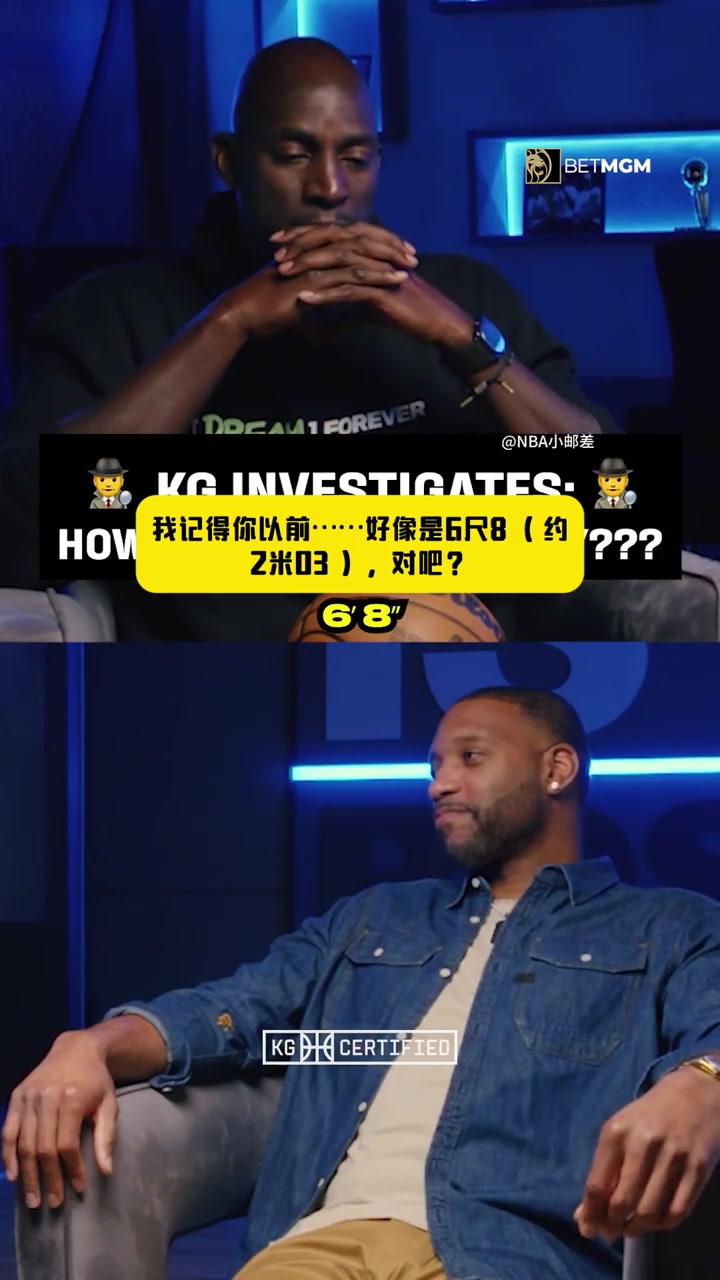 麦迪我官方身高是2米03 但我比这个高加内特感觉你有2米11