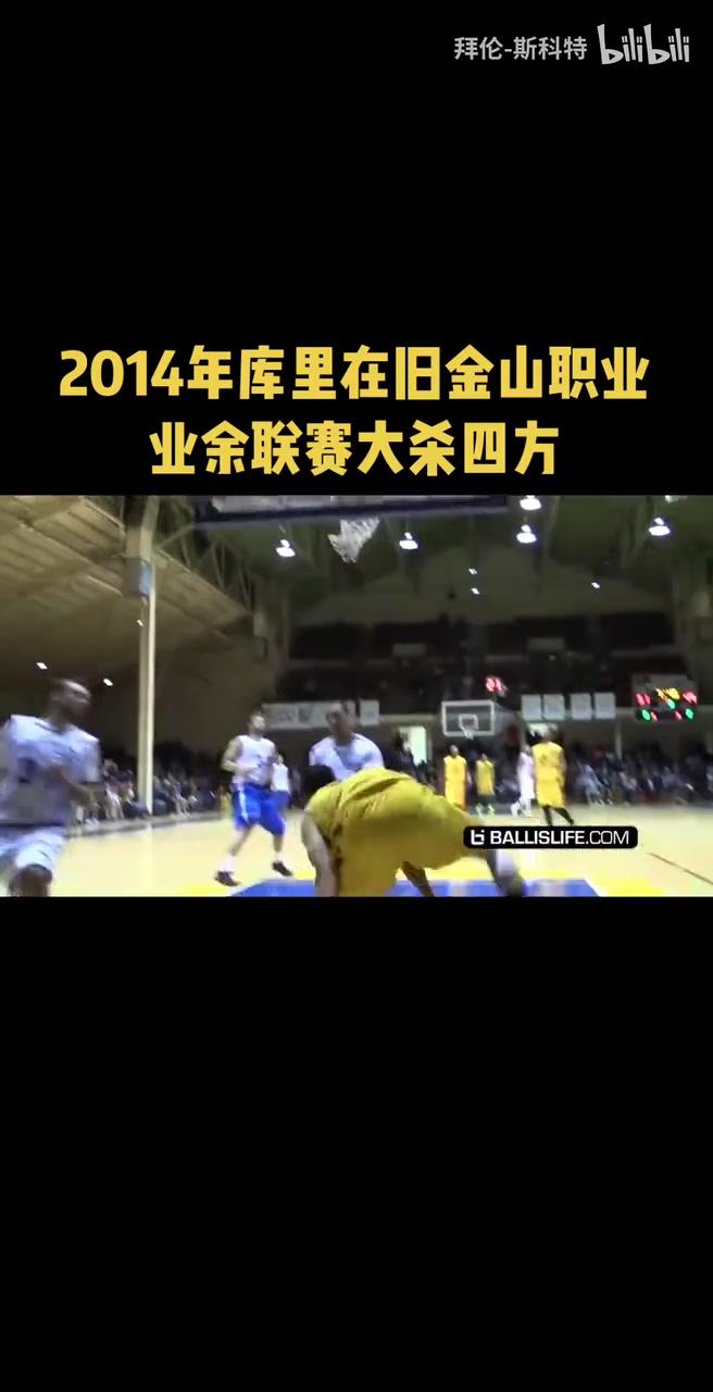 大杀四方14年的库里真飘逸灵动啊这技术真无可挑剔啊