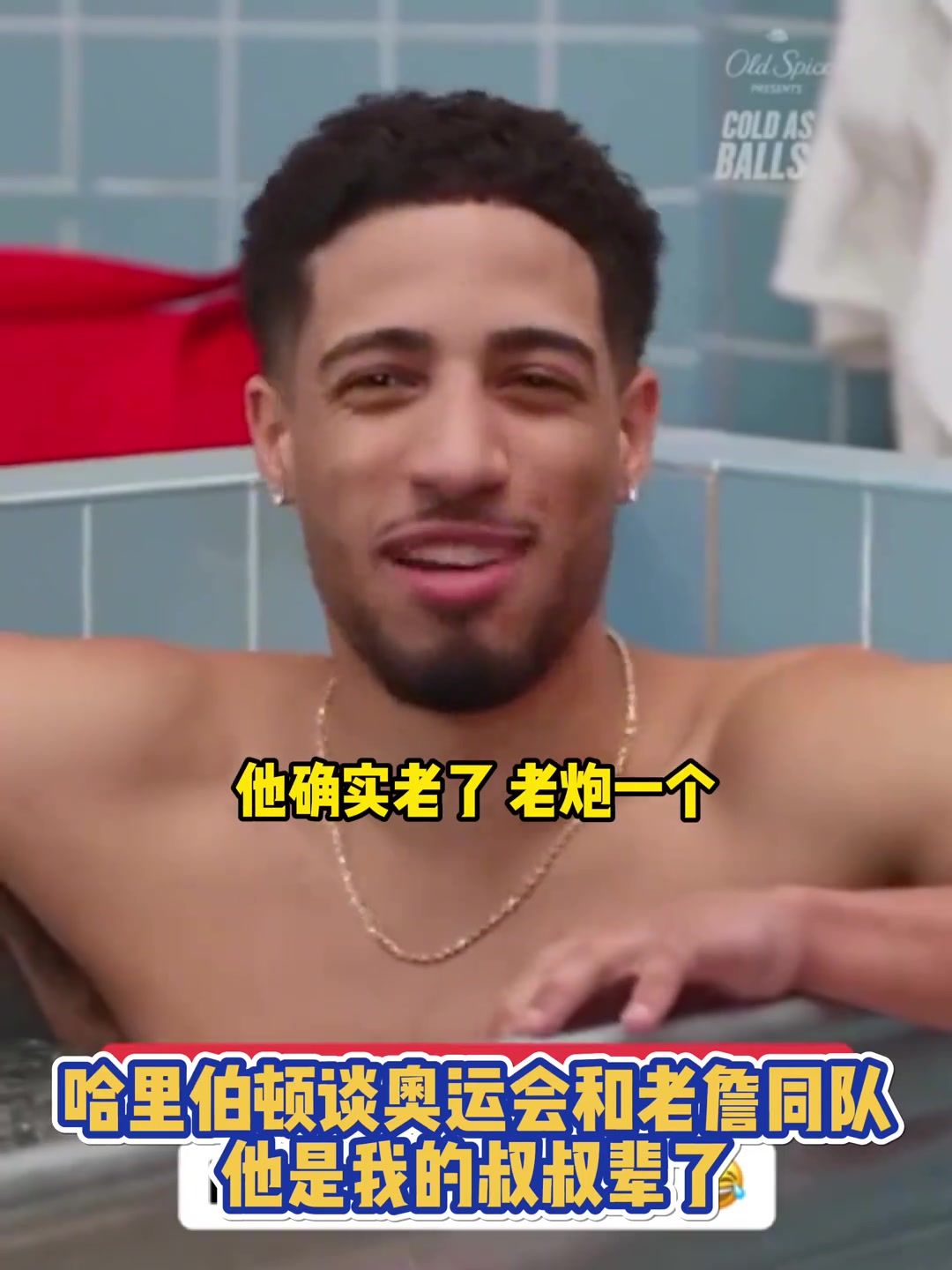 哈利伯顿谈奥运会与老詹同队他是我的叔叔辈了确实老了