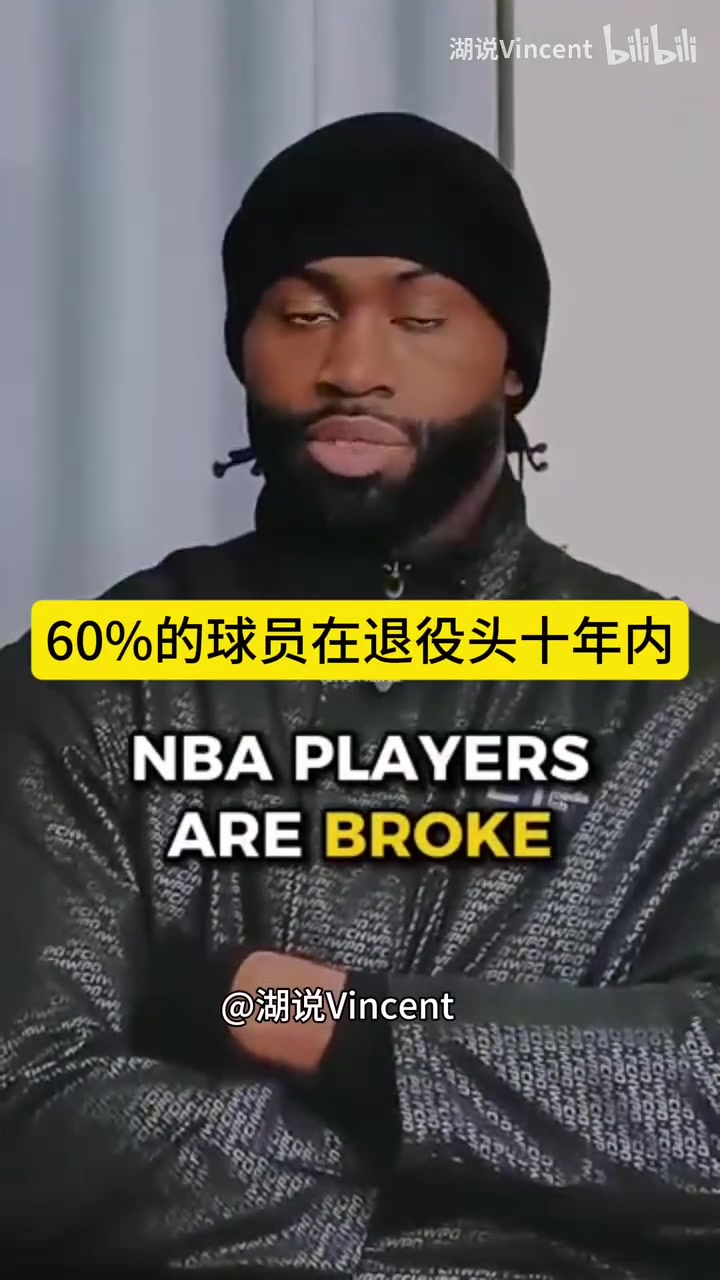 工会主席杰伦布朗很多球员退役就破产是他们经纪人的失责