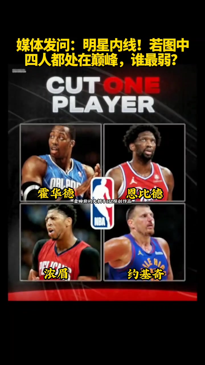 若图中四人都处在巅峰谁最强谁最弱