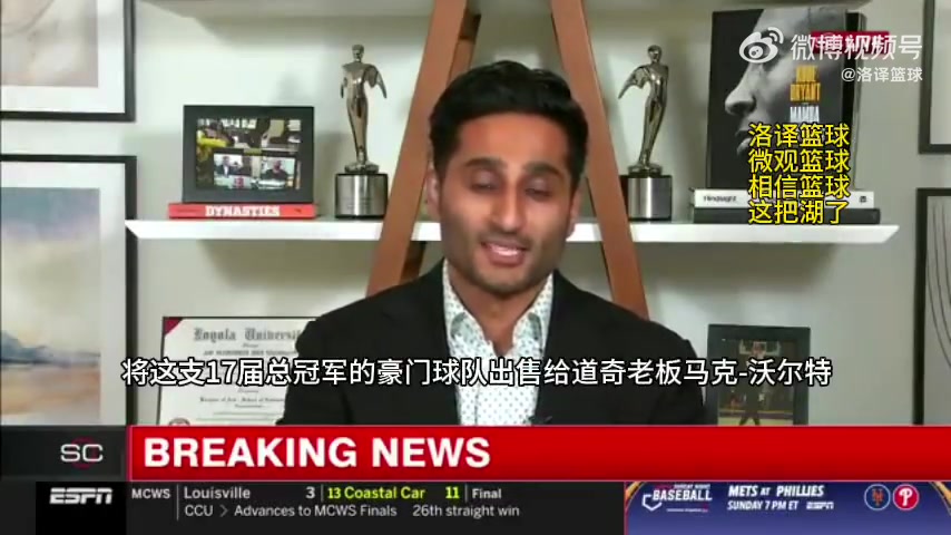 Shams老巴斯6750万收购湖人46年后卖出100亿