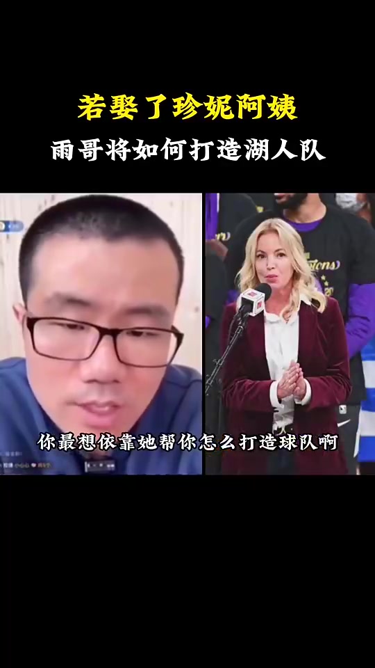 你真娶了徐静雨曾言如果我娶了珍妮阿姨就把湖人卖了