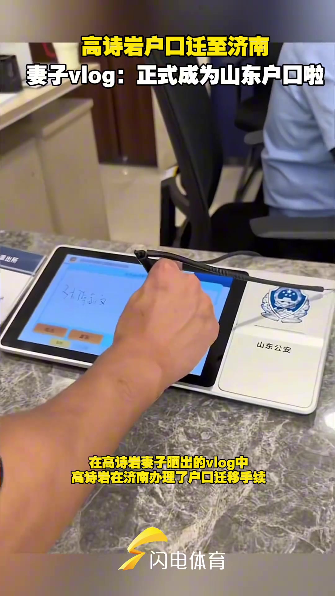 高诗岩户口迁至济南妻子vlog正式成为山东户口了