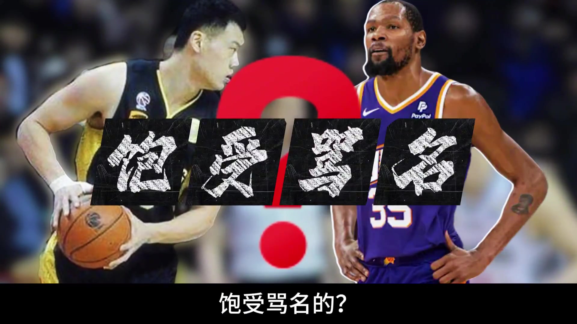 球迷名梗吴柯效应是如何影响杜兰特被骂的