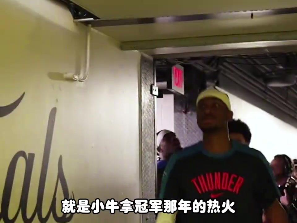 杨毅今年的雷霆有点像2011年的热火赢球靠防守进攻靠球星