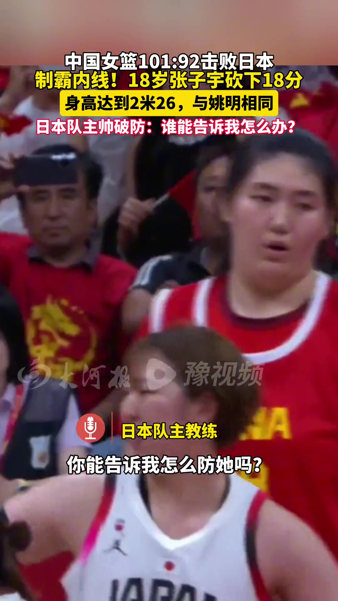 日本主帅破防谁能告诉我怎么办