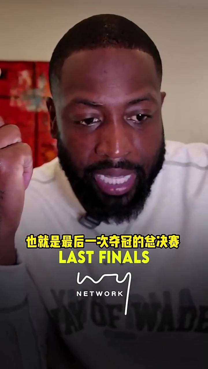 韦德10年总决赛科比的投篮非常糟糕大家都认为加索尔才是FMVP