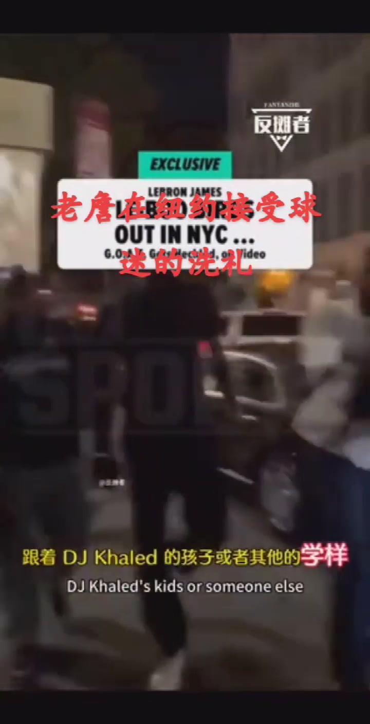 老詹在纽约遭路人狂喷样子货滚回洛杉矶你永远比不上乔丹科比