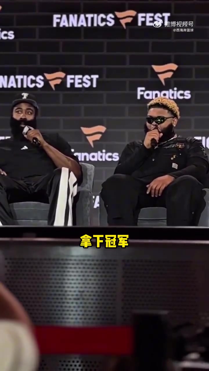 球迷在活动现场大喊赢下冠军哈登我会的我正在努力