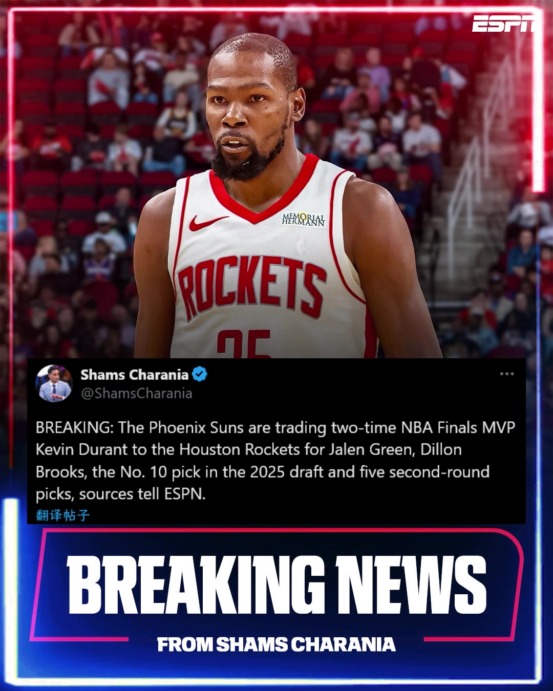 突发Shams杜兰特前往火箭换格林狄龙10号签5次轮
