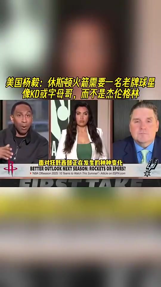 美国杨毅此前火箭要的是KD这种当家不能再等杰伦-格林了