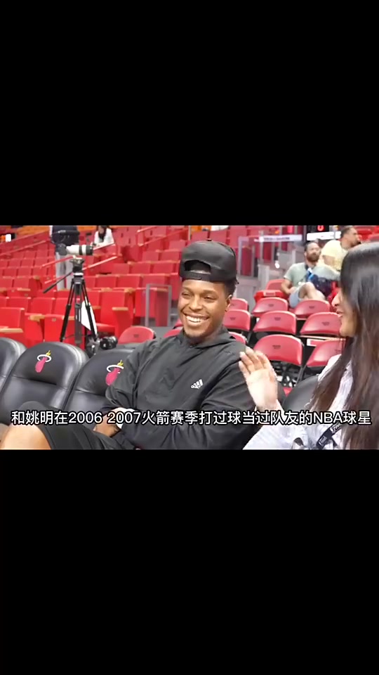 洛瑞谈老队友姚明是我最棒的队友之一可惜他的生涯太短了