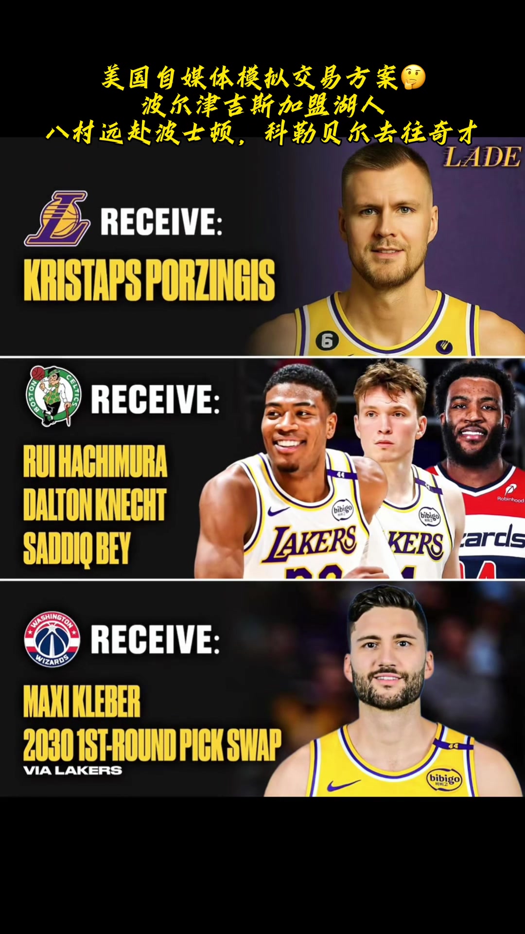 没戏了 波津去老鹰了此前美媒模拟的交易方案湖人得到波津