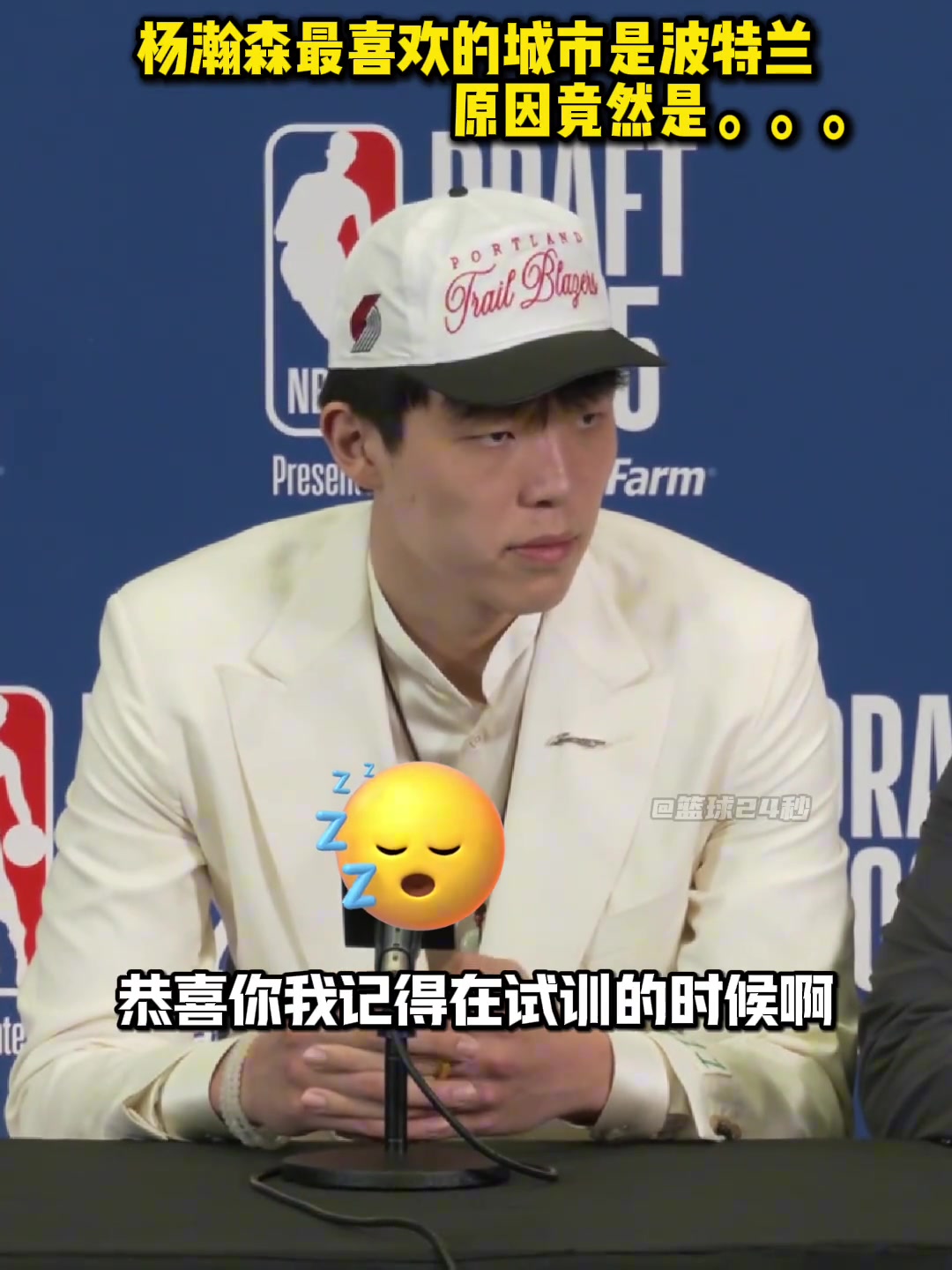 为什么最喜欢波特兰杨瀚森那边多雨适合睡觉