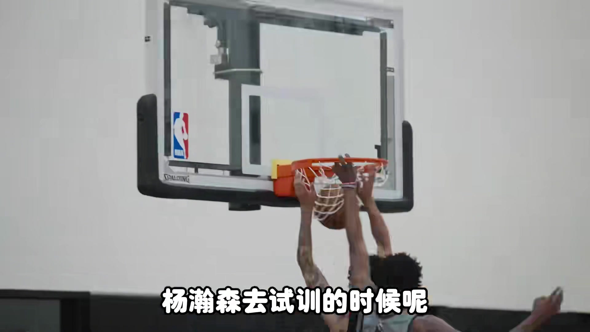 杨毅杨瀚森团队原本没打算去开拓者试训开拓者的诚意实在太足就加了一站