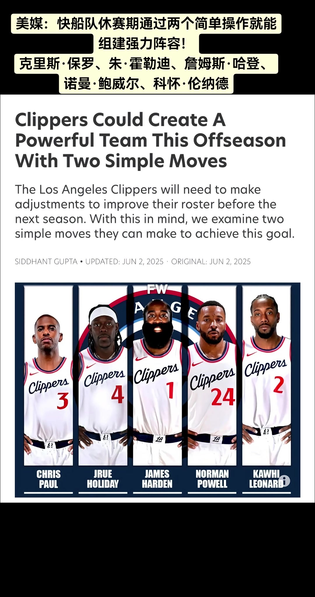 登炮朱鲍卡保罗希望回洛杉矶打球 新赛季快船有机会组这个阵容吗