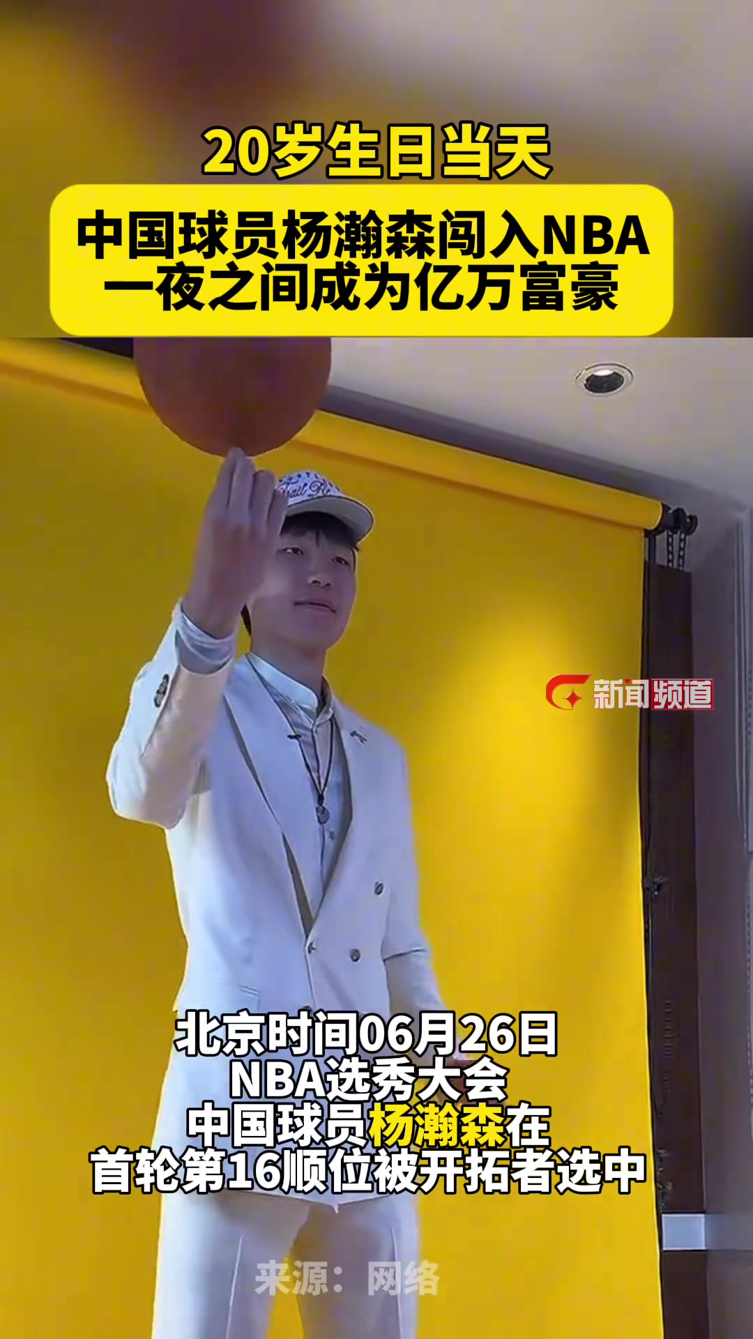 一夜之间成为亿万富豪20岁的杨瀚森从NBA起飞牛逼