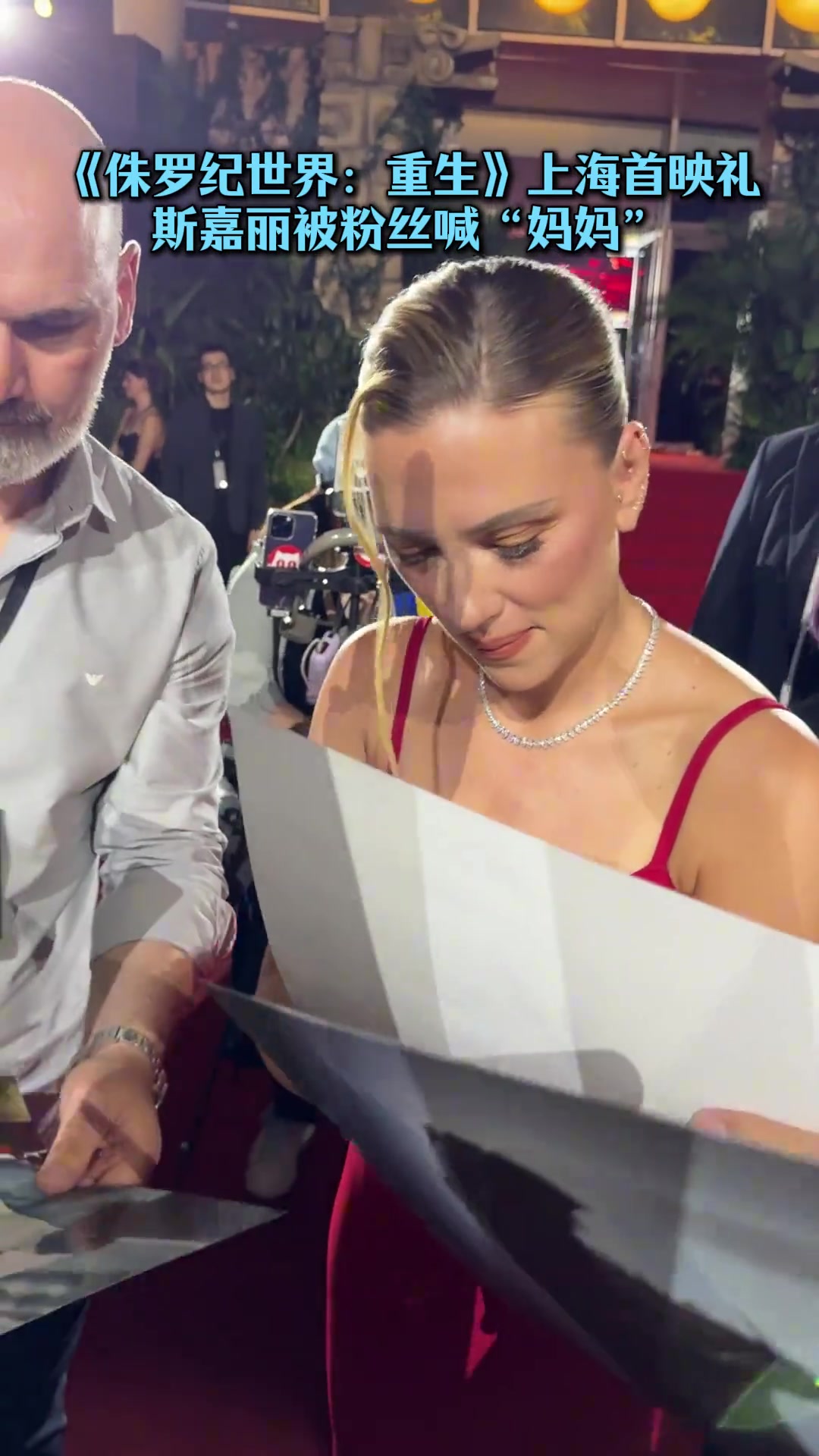 阿杜点赞斯嘉丽-约翰逊参加电影首映礼 被粉丝大喊妈妈