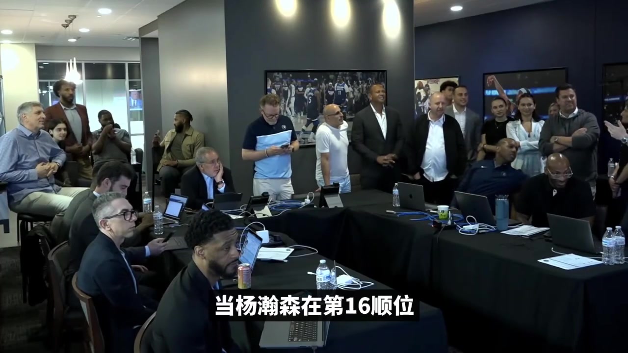 是真想要 再回顾开拓者截胡杨瀚森 17号签狼工作人员全懵X