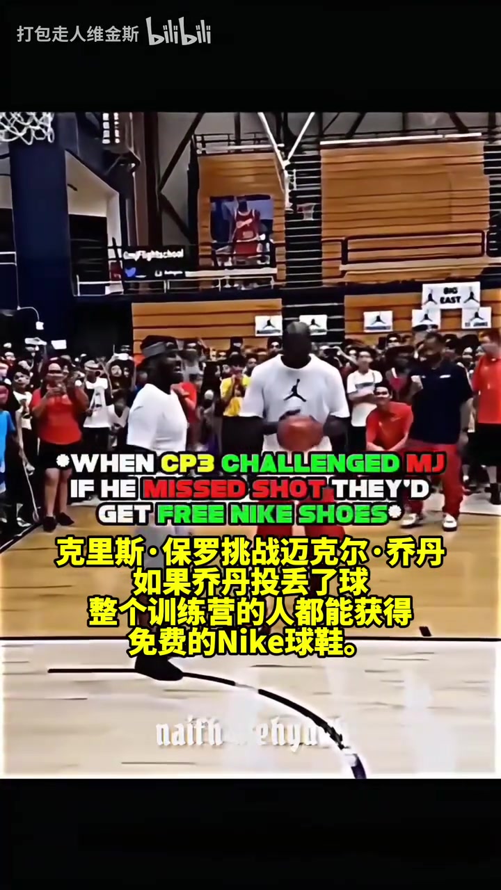 乔丹这可不是我抠门啊名场面保罗和乔丹打赌投篮