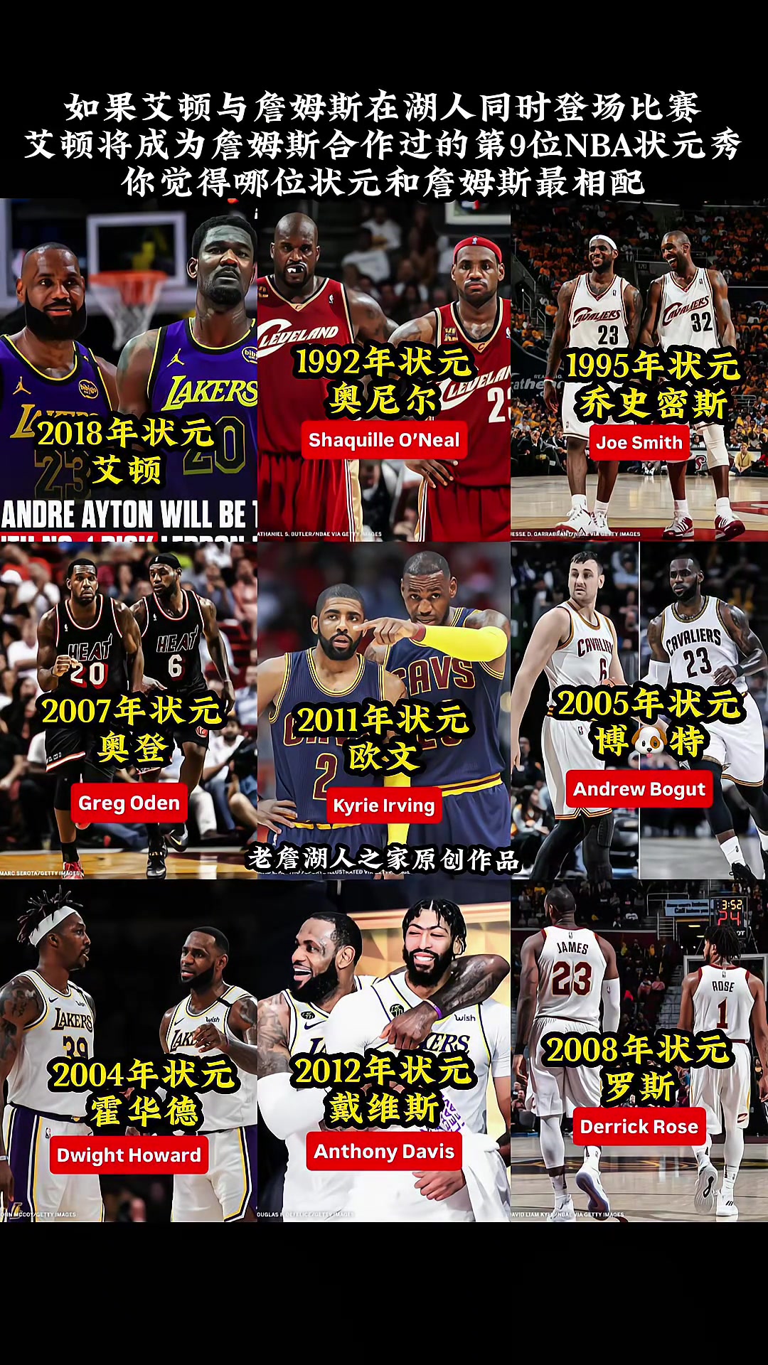 艾顿加盟湖人成为詹姆斯生涯搭档的第9位状元