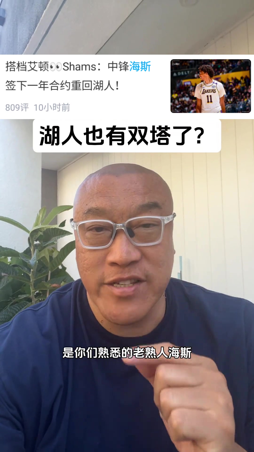海斯续约马健湖人对比上赛季变强了但只能交易/底薪补强了