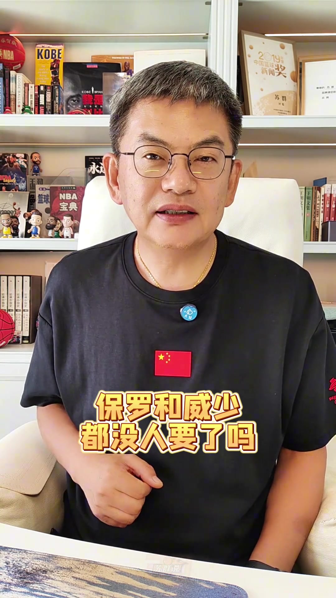 苏群真没人要保罗去湖人勇士快船太阳都合适威少或去东部