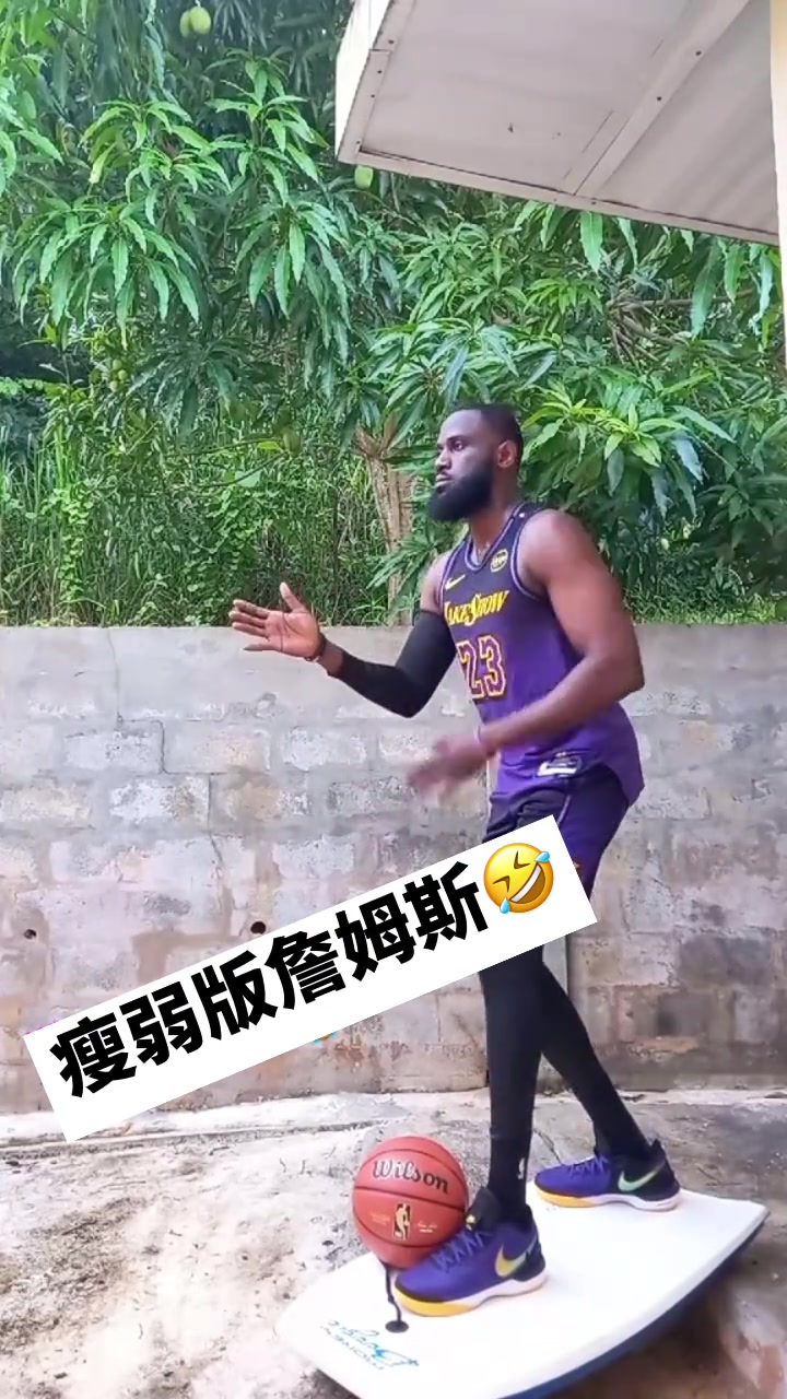 国外瘦弱版詹姆斯不得不说太像了哈哈哈哈