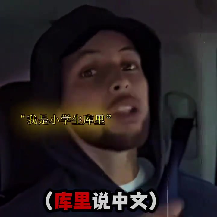 nba球员说中文谁说的最标准