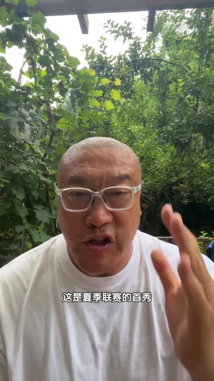 马健杨瀚森今天夏联首秀 我认为已经超越当年的邓肯和约基奇了