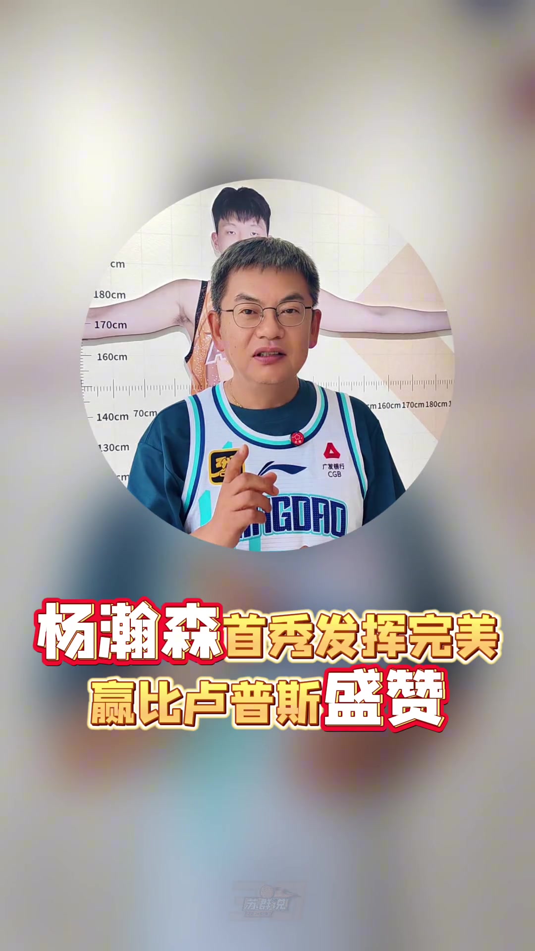 苏群杨瀚森夏联首秀大获成功唯一不足开拓者缺好后卫给他传球