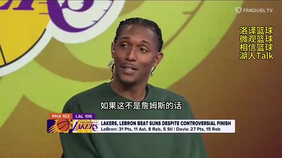 路威此前如果不是詹姆斯 湖人很可能得不到裁判的暂停哨声