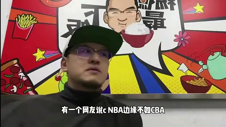 杨毅NBA边缘球员来CBA不一定好使追梦渡边来CBA都没队要