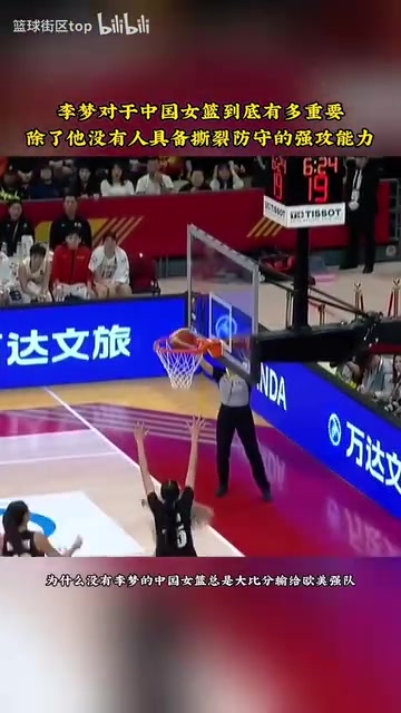 李梦对中国女篮有多重要除了她没人具备强攻撕裂对方防守能力