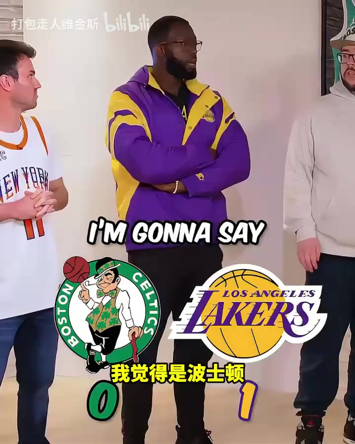 湖人凯尔特人谁的球迷更毒瘤看看各队球迷代表怎么说