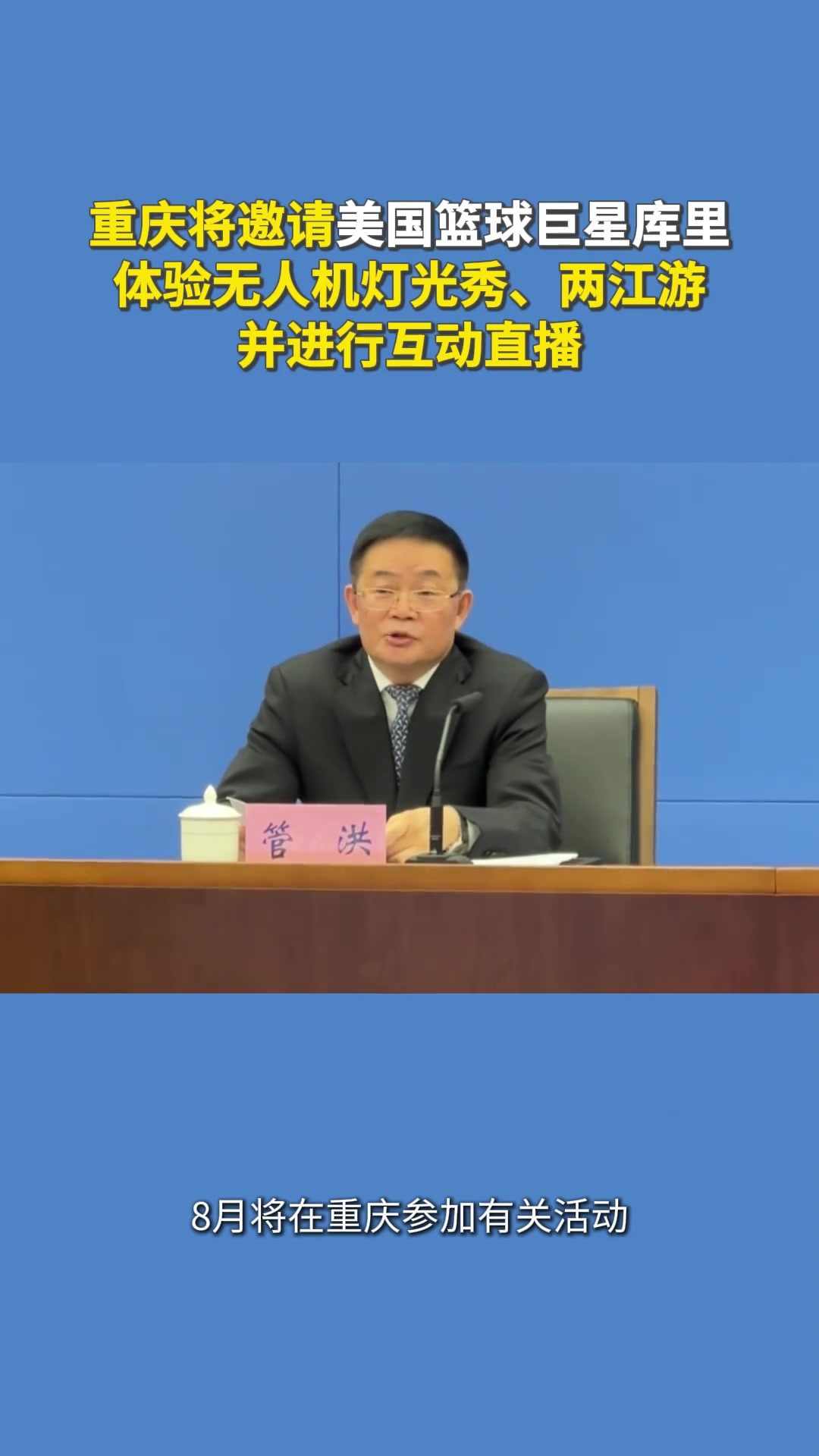 兄弟们准备好8月一起去重庆偶遇库里了嘛