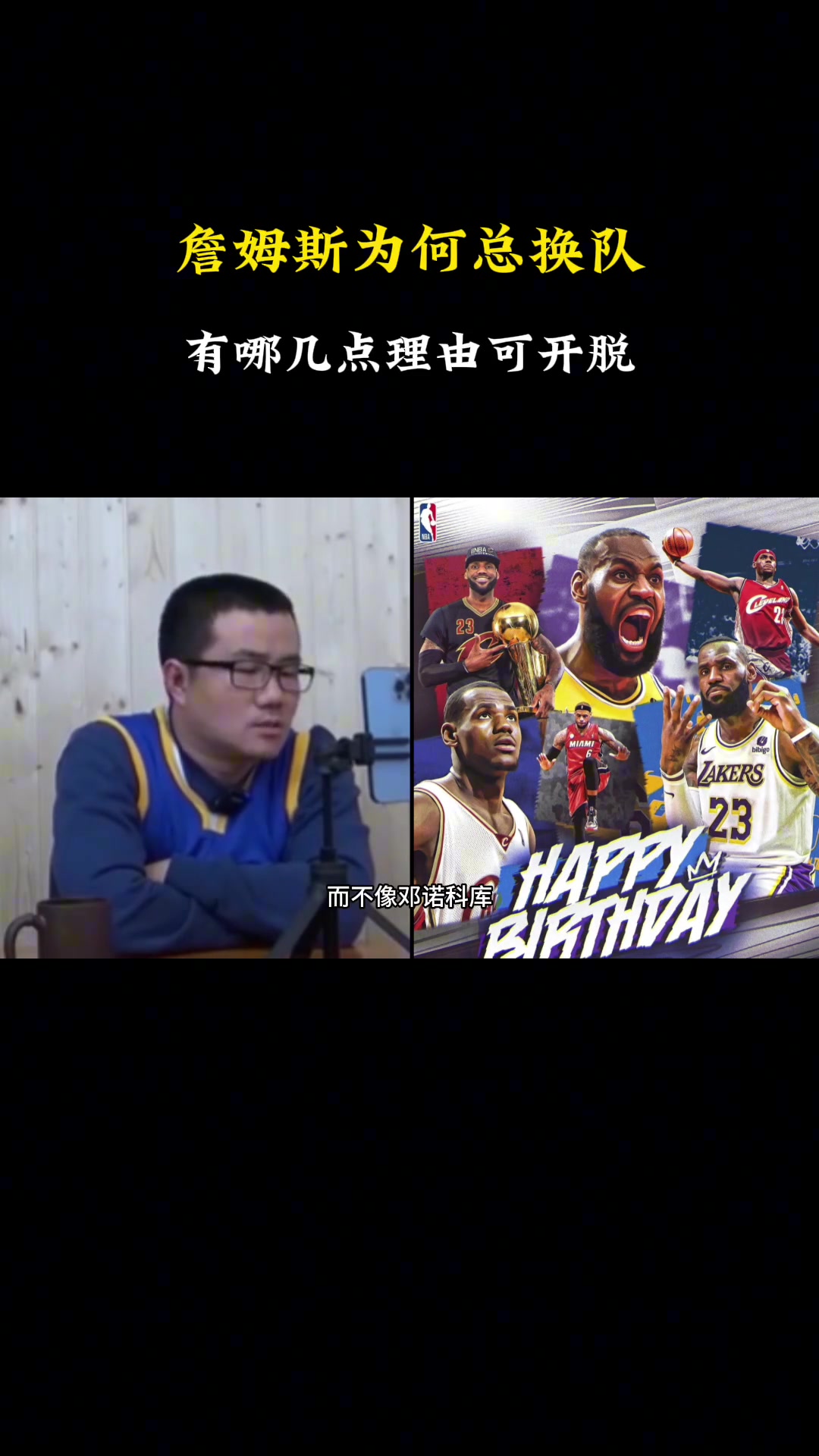 詹姆斯为何总换队才能夺冠徐静雨良禽择木而栖