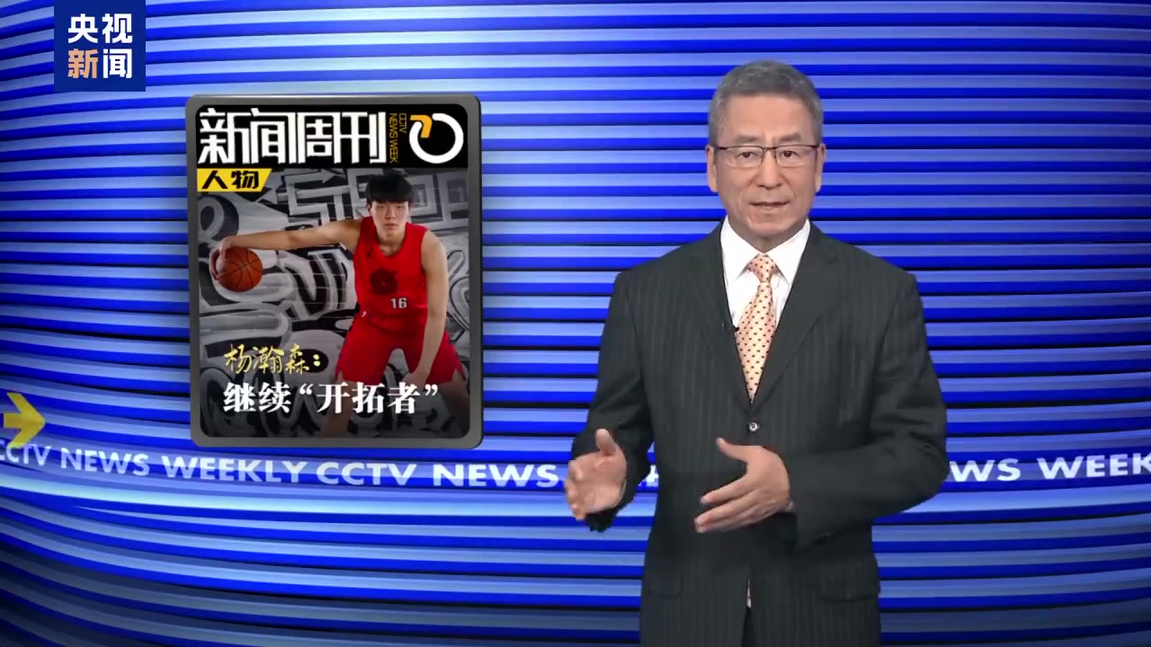 白岩松评杨瀚森连说8个希望允许他不打亚洲杯是善待全村的希望