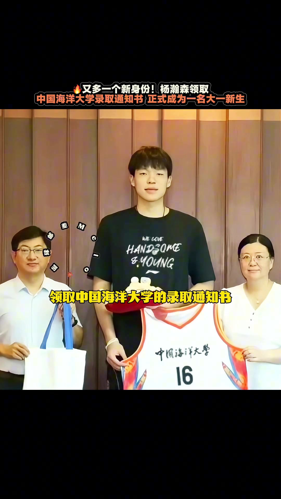 杨瀚森领取中国海洋大学录取通知书优秀小杨