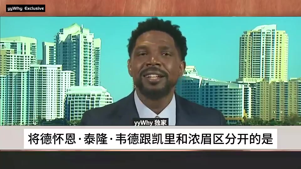 哈斯勒姆韦德和欧文以及浓眉的不同在于韦德能约束并督促詹姆斯