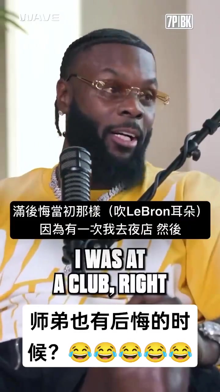 师弟我去夜店时有人在我旁边吹气顿时我就后悔对詹姆斯那样了