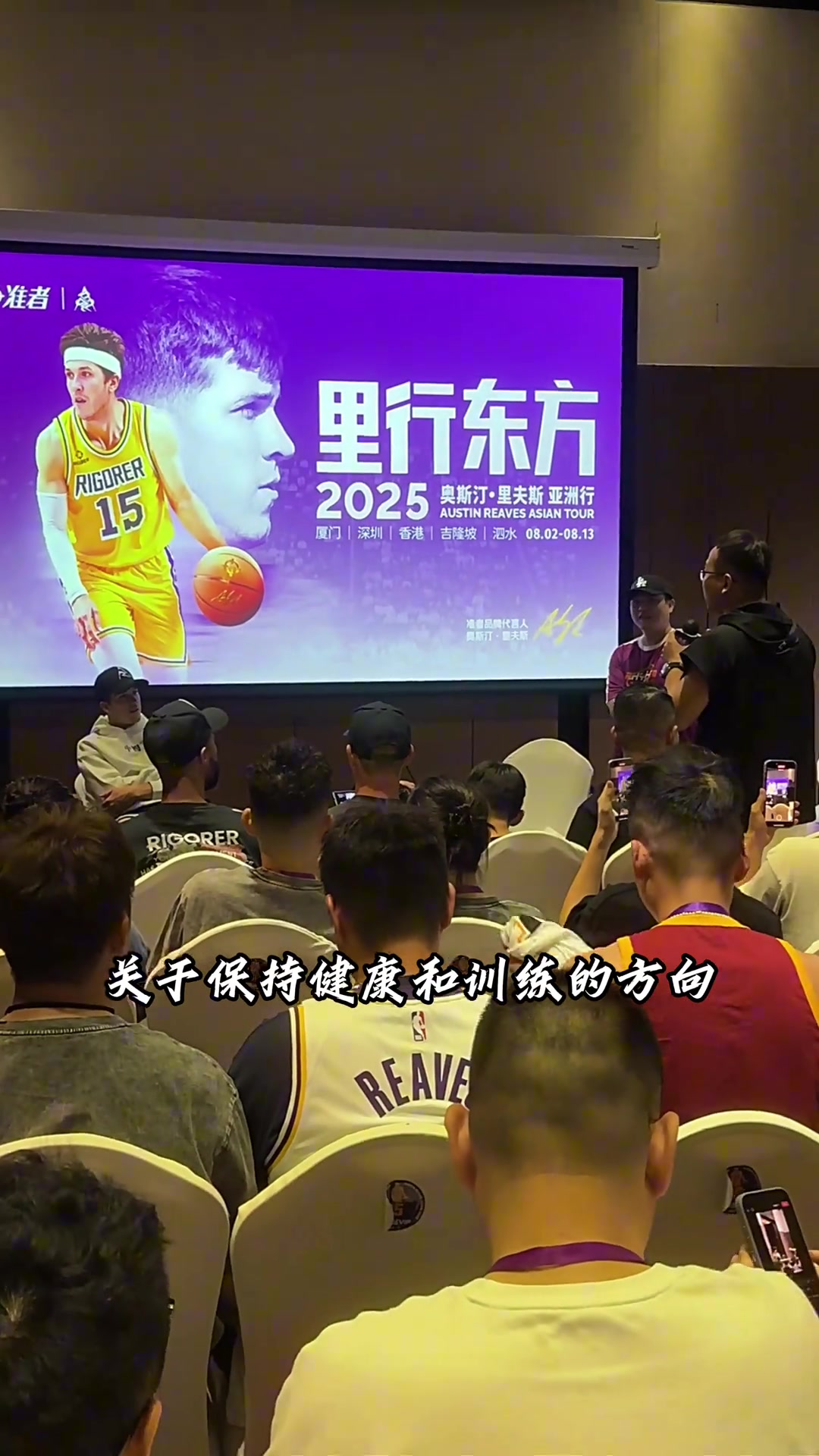 兄弟情深里夫斯中国行 被提问关于他记忆里的詹眉是怎样的人