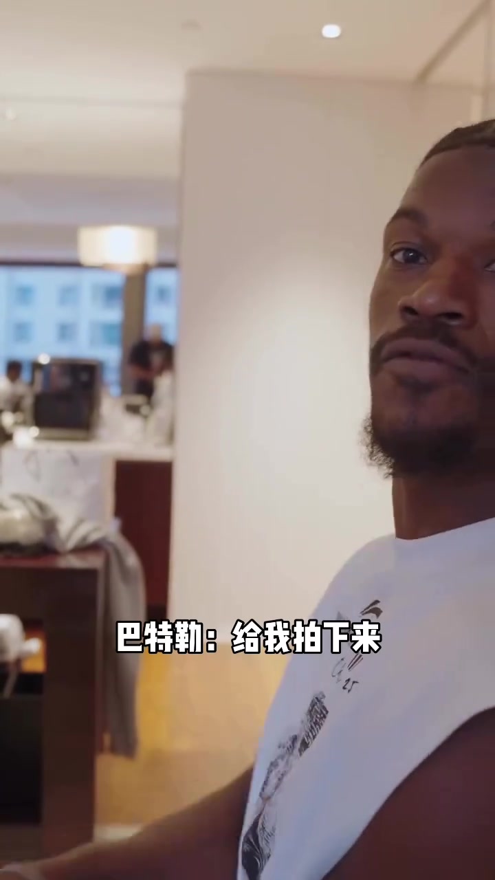 活动结束后巴特勒回到酒店玩起了骨牌