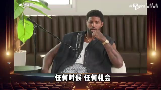 乔治深情告白威少他是独一无二的存在在雷霆他让我做自己